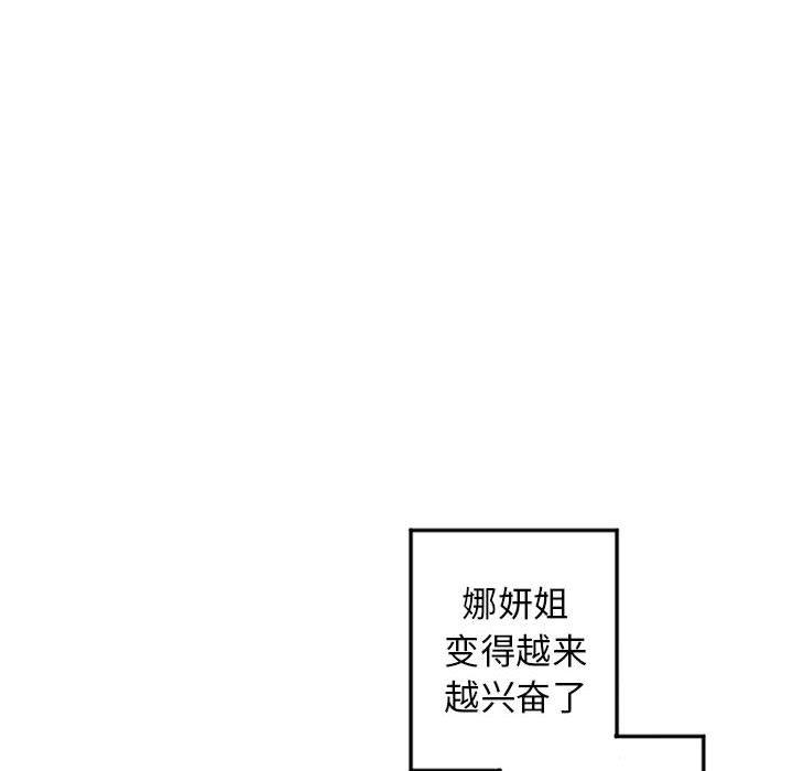 《隔壁的她》在线观看 第54话 漫画图片45