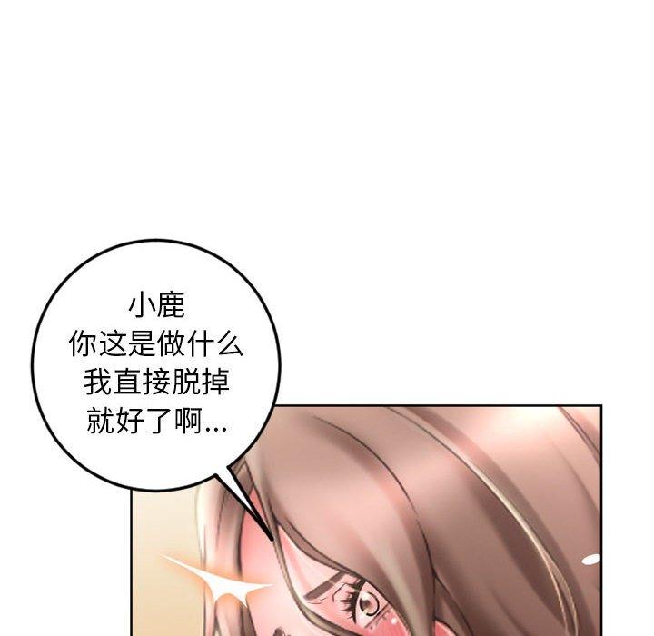 《隔壁的她》在线观看 第54话 漫画图片81