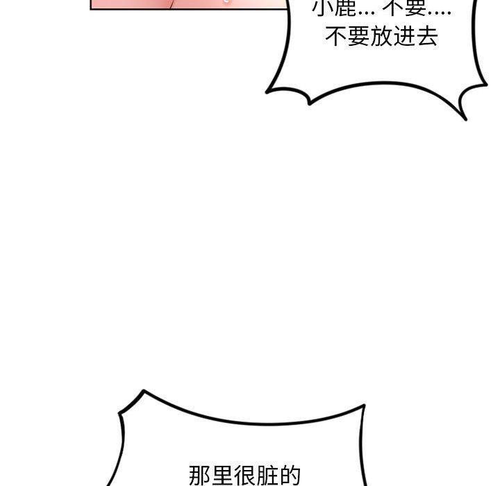 《隔壁的她》在线观看 第54话 漫画图片103