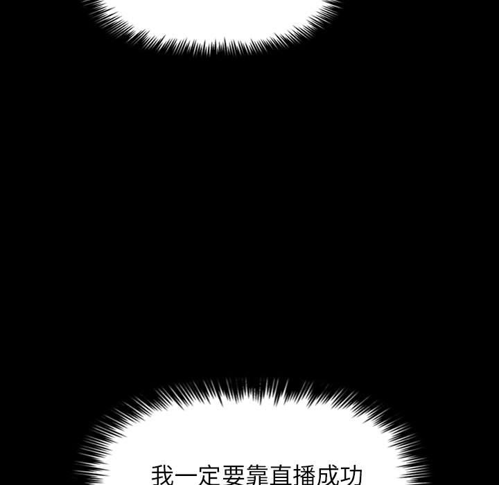 《歡迎進入夢幻直播間》在线观看 第1话 漫画图片109