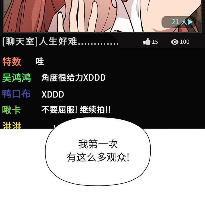 《歡迎進入夢幻直播間》在线观看 第1话 漫画图片130