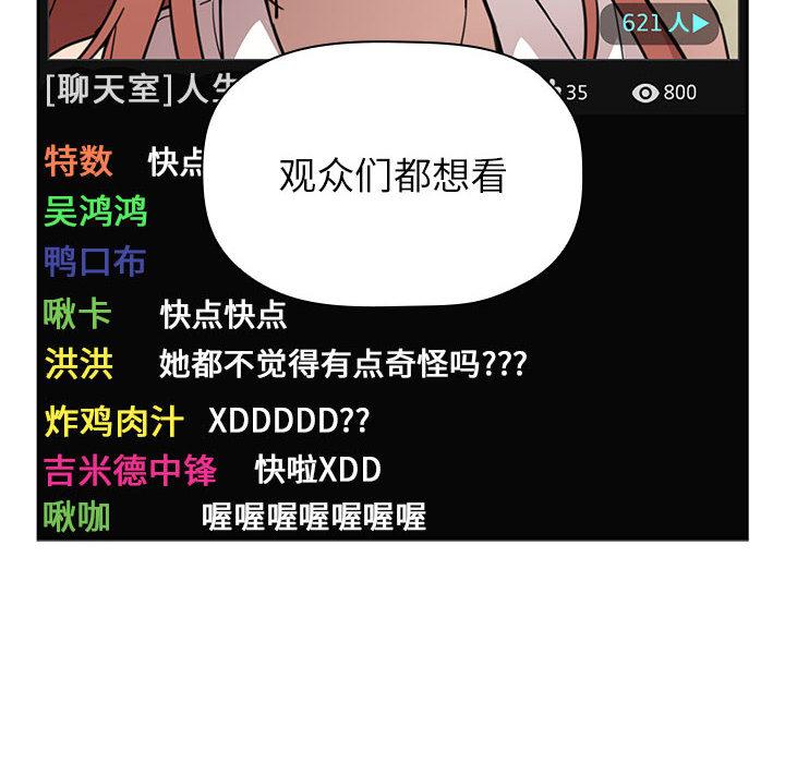 《歡迎進入夢幻直播間》在线观看 第1话 漫画图片164