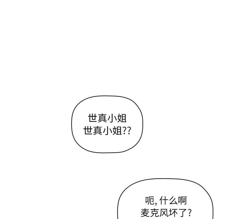 《歡迎進入夢幻直播間》在线观看 第3话 漫画图片144