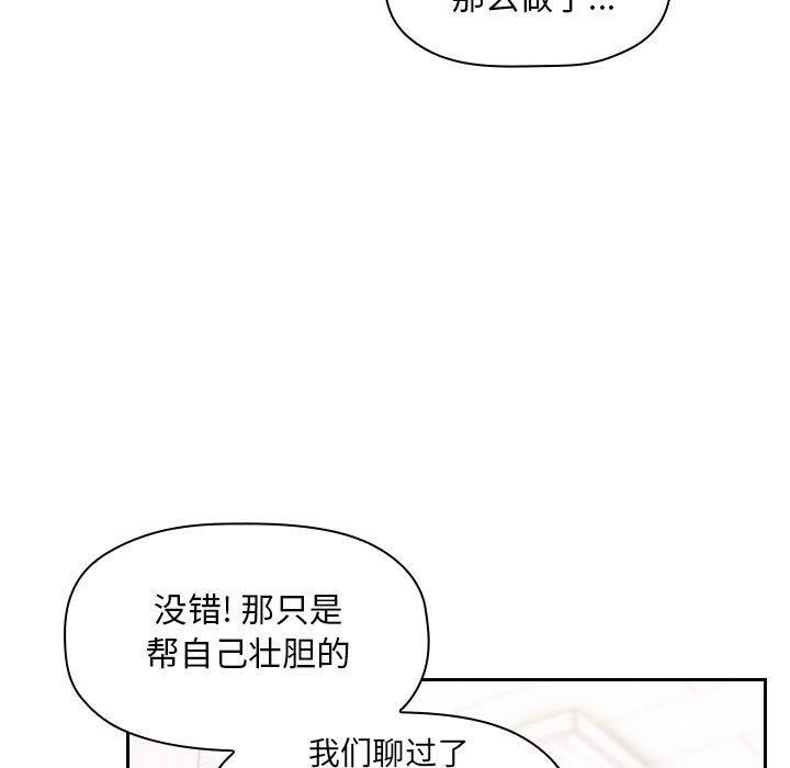 《歡迎進入夢幻直播間》在线观看 第4话 漫画图片87