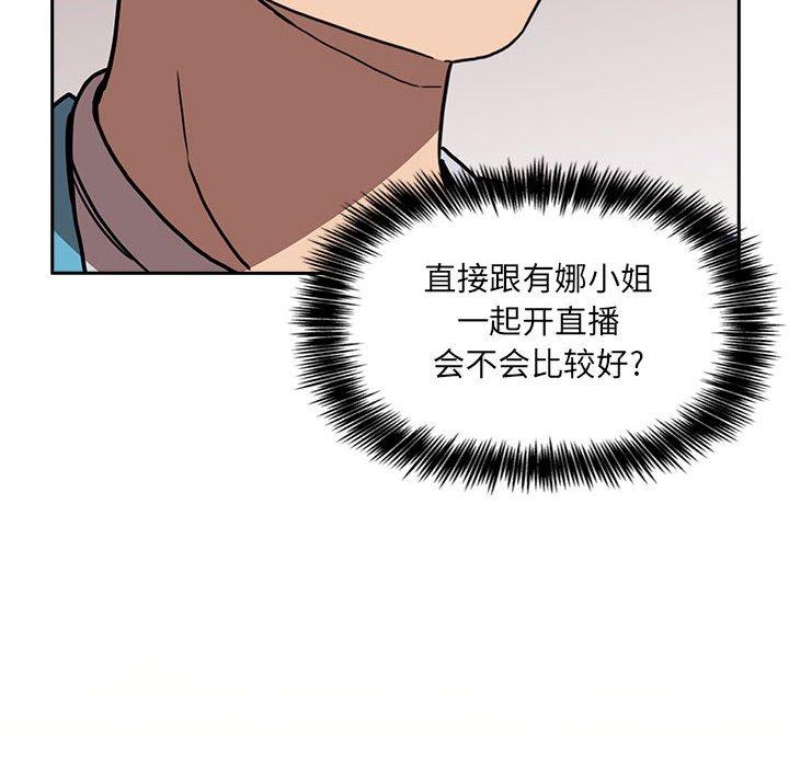 《歡迎進入夢幻直播間》在线观看 第4话 漫画图片140