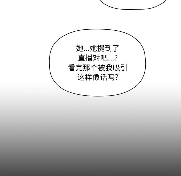 《歡迎進入夢幻直播間》在线观看 第10话 漫画图片66