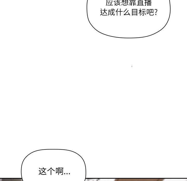 《歡迎進入夢幻直播間》在线观看 第11话 漫画图片58