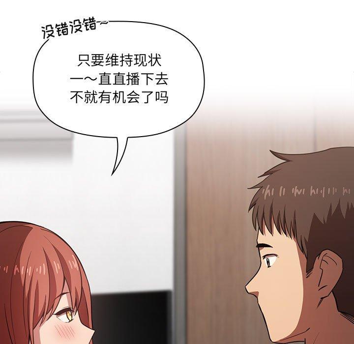 《歡迎進入夢幻直播間》在线观看 第11话 漫画图片67