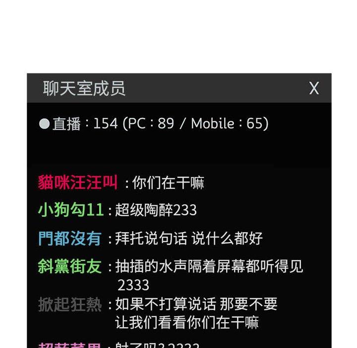 《歡迎進入夢幻直播間》在线观看 第12话 漫画图片132