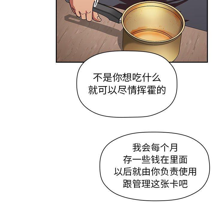 《歡迎進入夢幻直播間》在线观看 第14话 漫画图片31