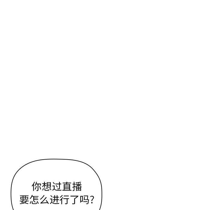 《歡迎進入夢幻直播間》在线观看 第14话 漫画图片36