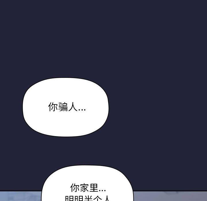 《歡迎進入夢幻直播間》在线观看 第14话 漫画图片161