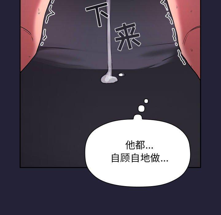 《歡迎進入夢幻直播間》在线观看 第16话 漫画图片71