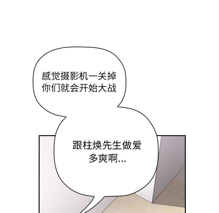 《歡迎進入夢幻直播間》在线观看 第17话 漫画图片69