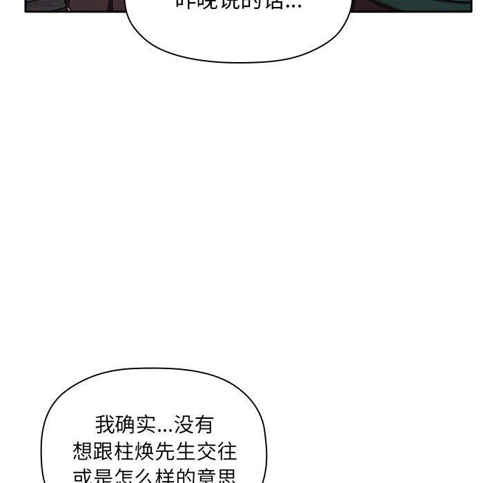 《歡迎進入夢幻直播間》在线观看 第18话 漫画图片112