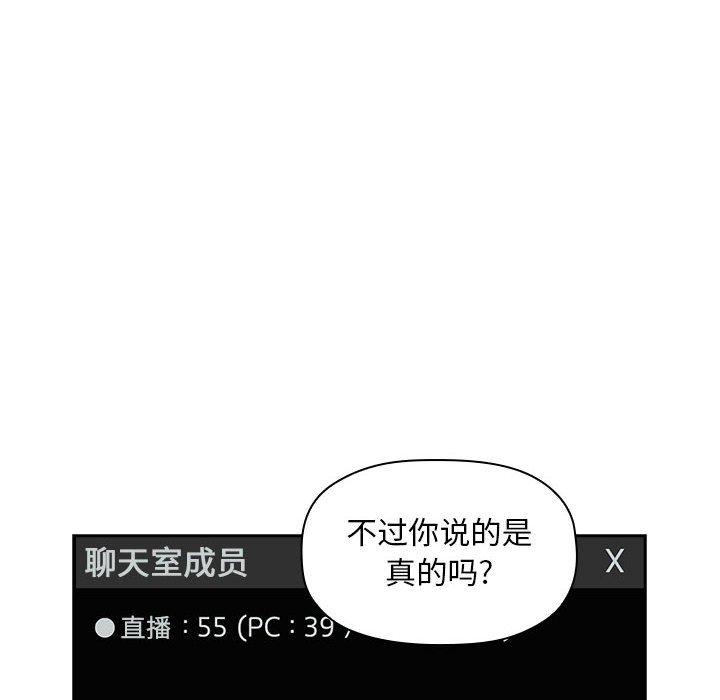 《歡迎進入夢幻直播間》在线观看 第19话 漫画图片66