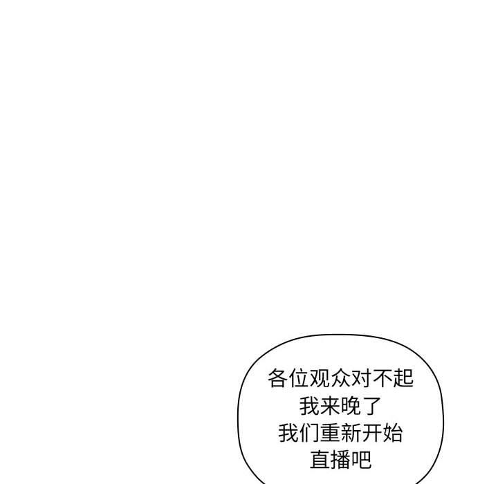 《歡迎進入夢幻直播間》在线观看 第19话 漫画图片106