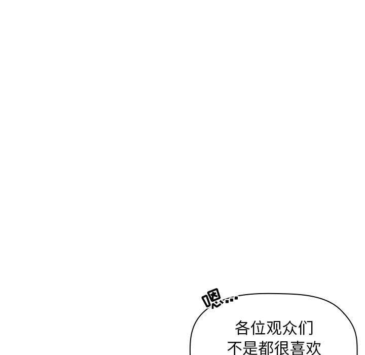 《歡迎進入夢幻直播間》在线观看 第19话 漫画图片139