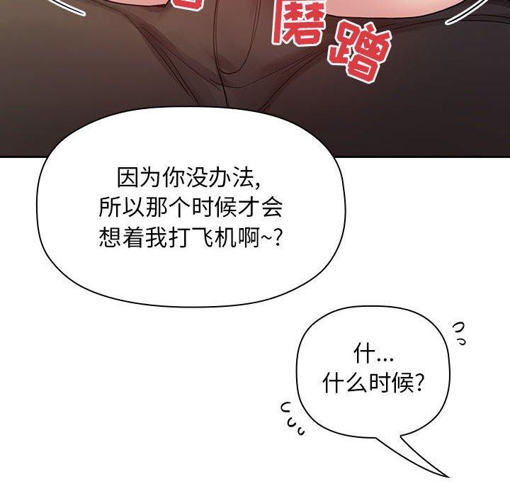 《歡迎進入夢幻直播間》在线观看 第21话 漫画图片92