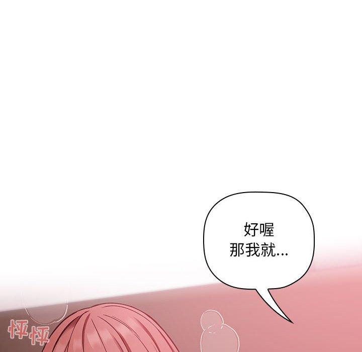 《歡迎進入夢幻直播間》在线观看 第23话 漫画图片36