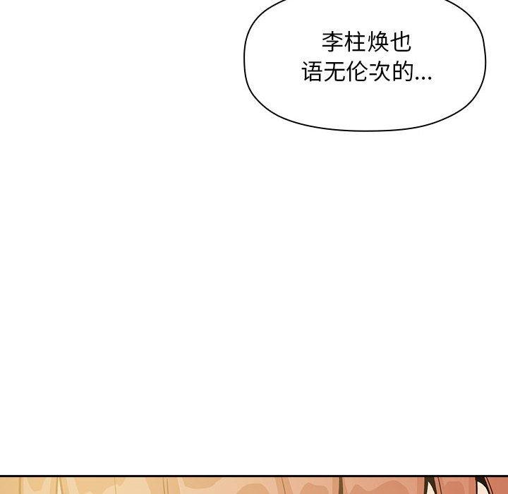 《歡迎進入夢幻直播間》在线观看 第29话 漫画图片6