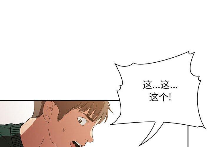 《歡迎進入夢幻直播間》在线观看 第30话 漫画图片4