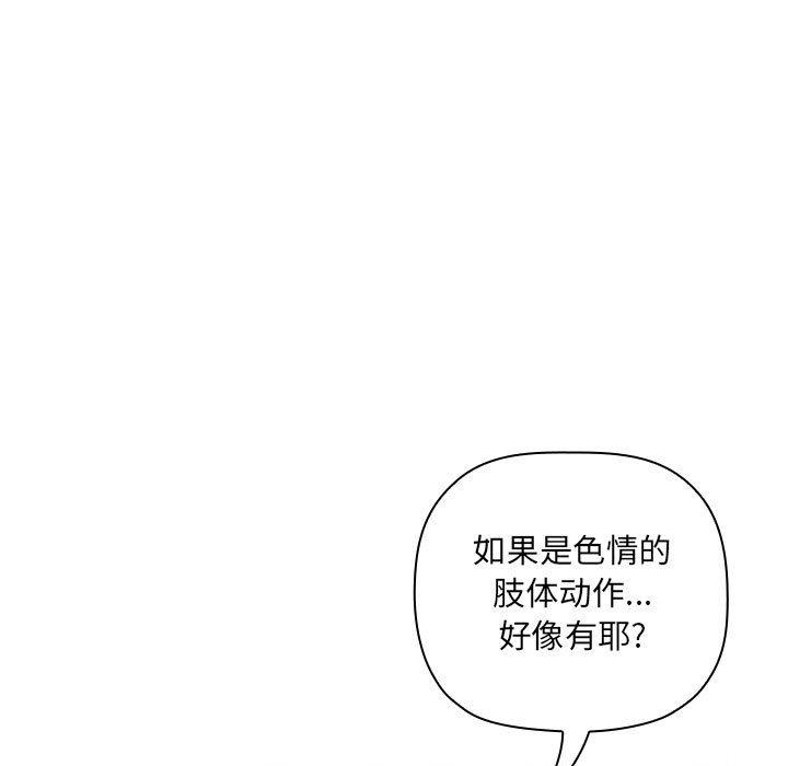 《歡迎進入夢幻直播間》在线观看 第30话 漫画图片107