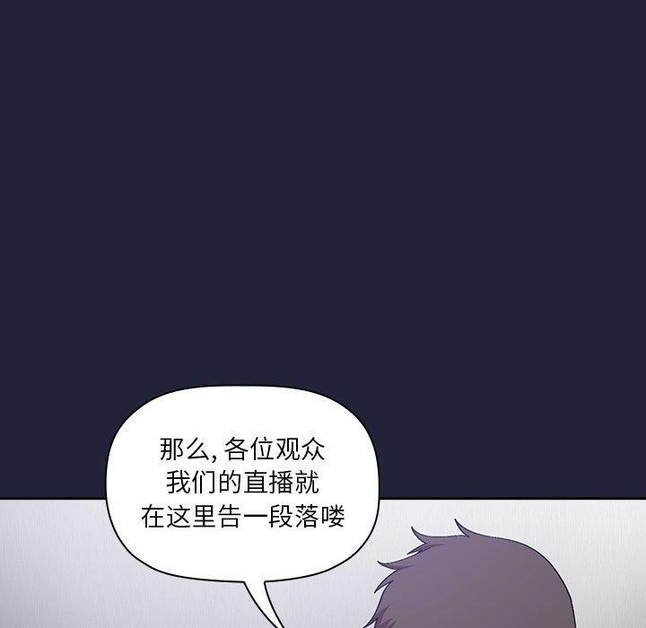 《歡迎進入夢幻直播間》在线观看 第31话 漫画图片145