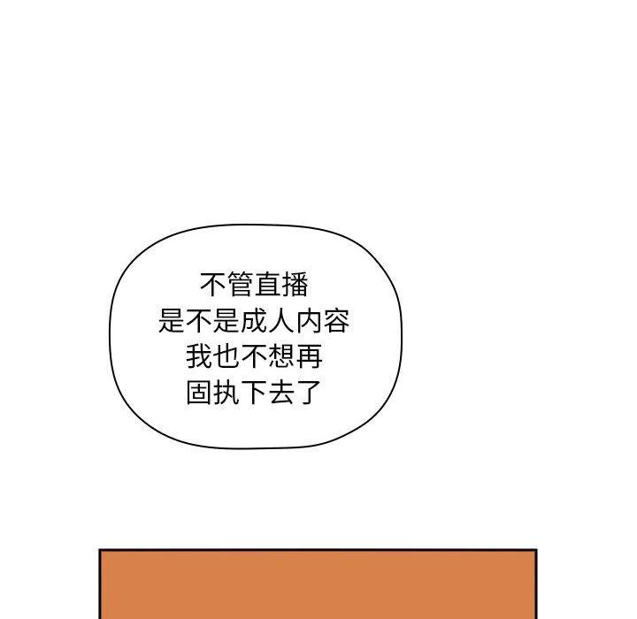 《歡迎進入夢幻直播間》在线观看 第35话 漫画图片96