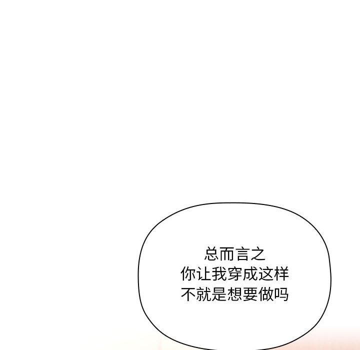 《歡迎進入夢幻直播間》在线观看 第37话 漫画图片50