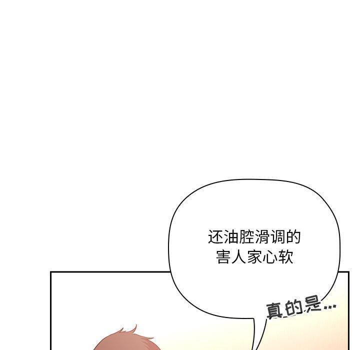 《歡迎進入夢幻直播間》在线观看 第37话 漫画图片57