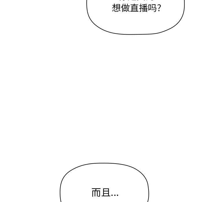 《歡迎進入夢幻直播間》在线观看 第40话 漫画图片41