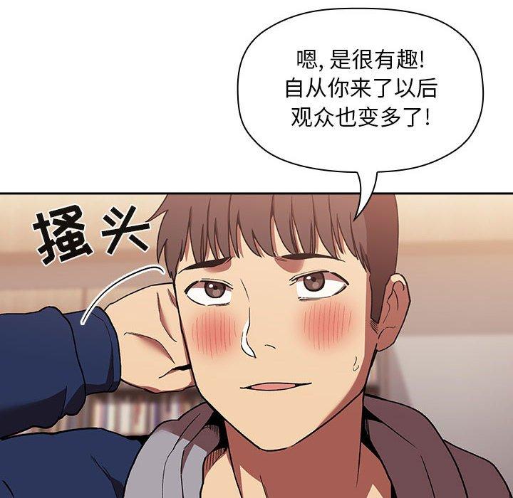 《歡迎進入夢幻直播間》在线观看 第40话 漫画图片48