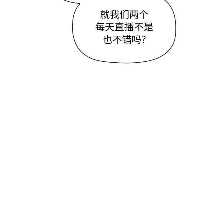 《歡迎進入夢幻直播間》在线观看 第40话 漫画图片58