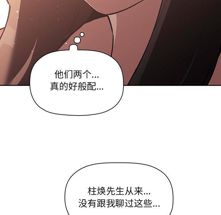 《歡迎進入夢幻直播間》在线观看 第40话 漫画图片67