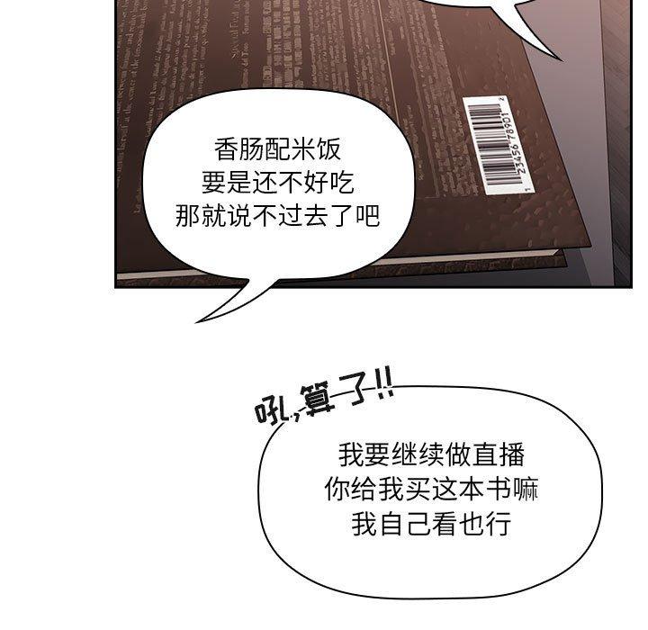 《歡迎進入夢幻直播間》在线观看 第40话 漫画图片69