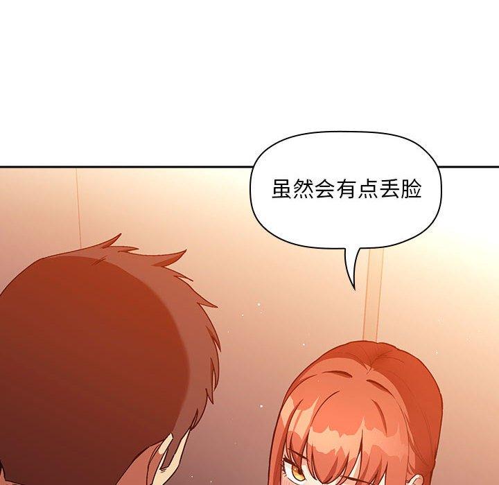 《歡迎進入夢幻直播間》在线观看 第41话 漫画图片20