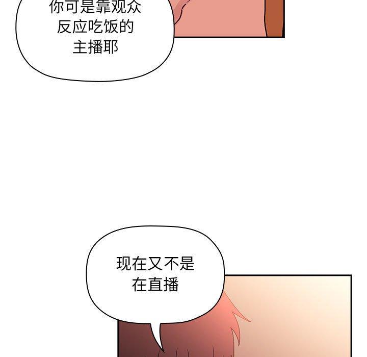 《歡迎進入夢幻直播間》在线观看 第41话 漫画图片81