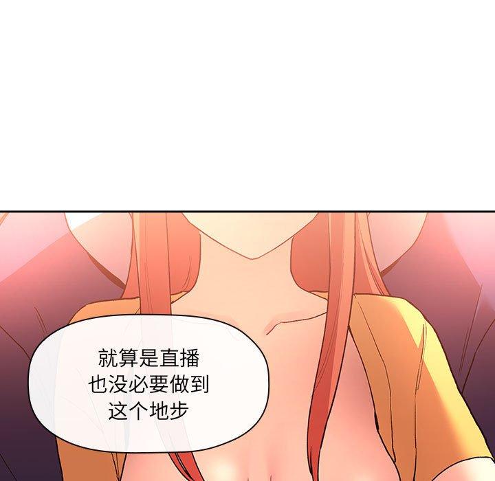 《歡迎進入夢幻直播間》在线观看 第41话 漫画图片83