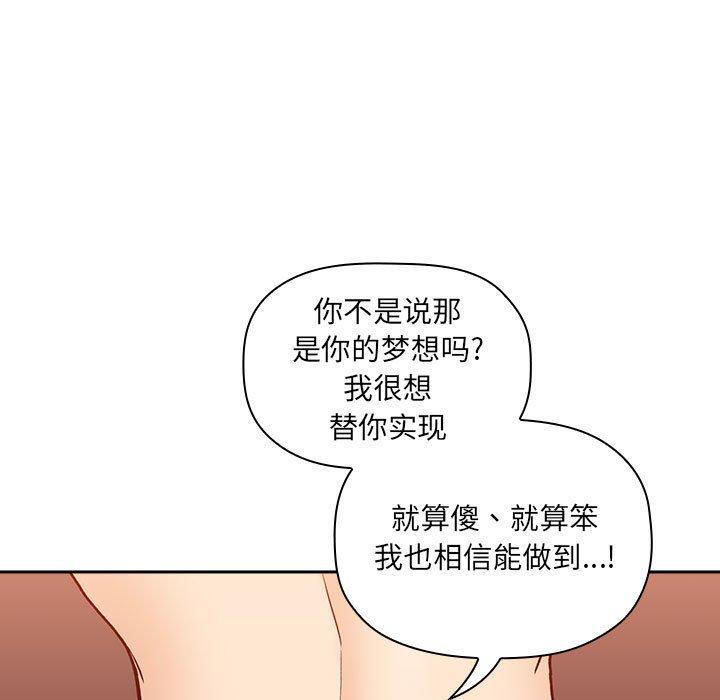 《歡迎進入夢幻直播間》在线观看 第41话 漫画图片97