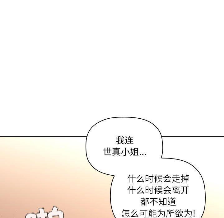 《歡迎進入夢幻直播間》在线观看 第41话 漫画图片107