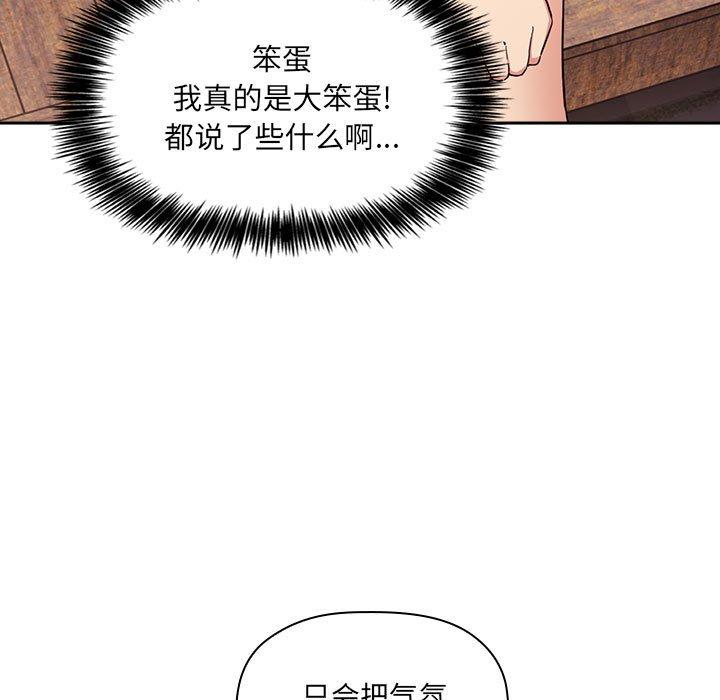 《歡迎進入夢幻直播間》在线观看 第43话 漫画图片109