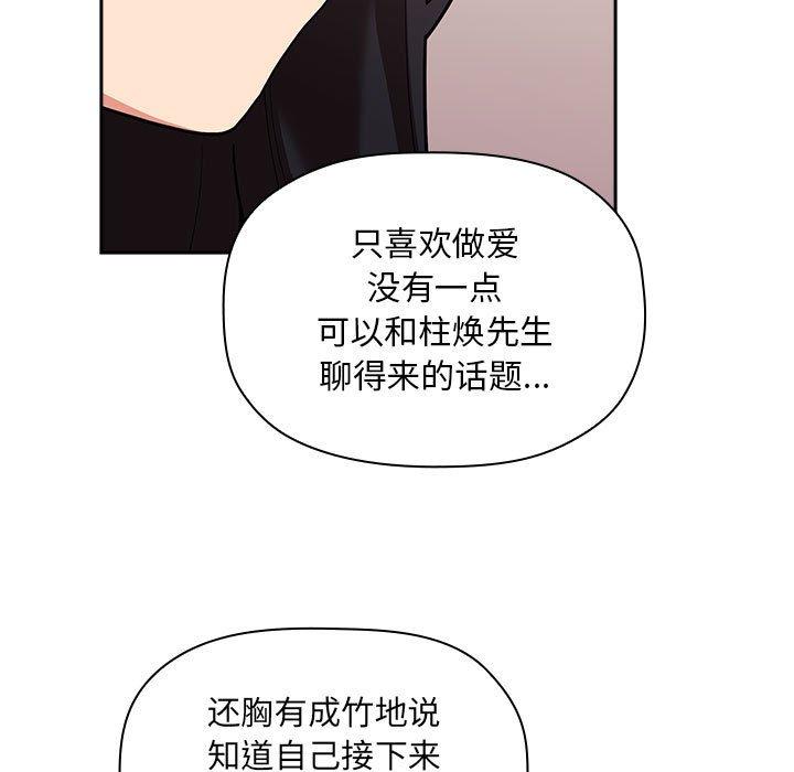 《歡迎進入夢幻直播間》在线观看 第43话 漫画图片111