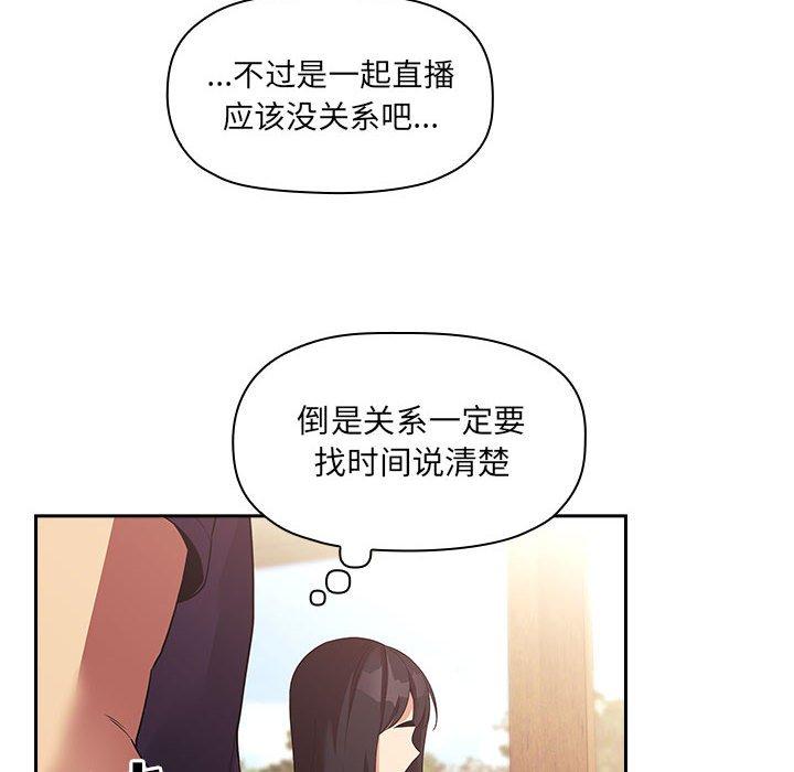 《歡迎進入夢幻直播間》在线观看 第43话 漫画图片138