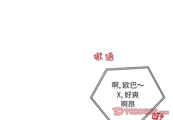 《歡迎進入夢幻直播間》在线观看 第44话 漫画图片3