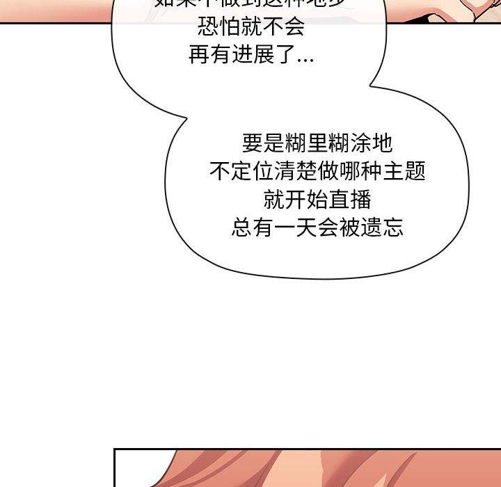 《歡迎進入夢幻直播間》在线观看 第44话 漫画图片32