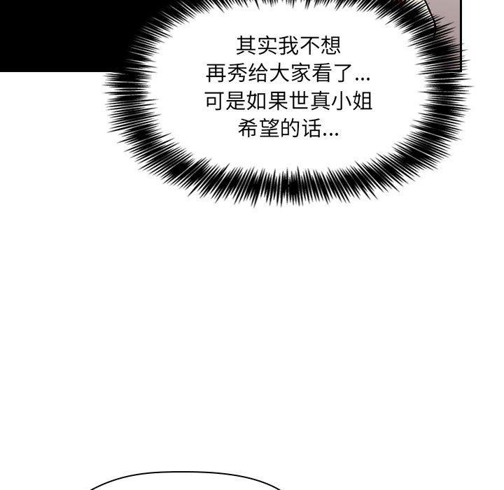 《歡迎進入夢幻直播間》在线观看 第44话 漫画图片103