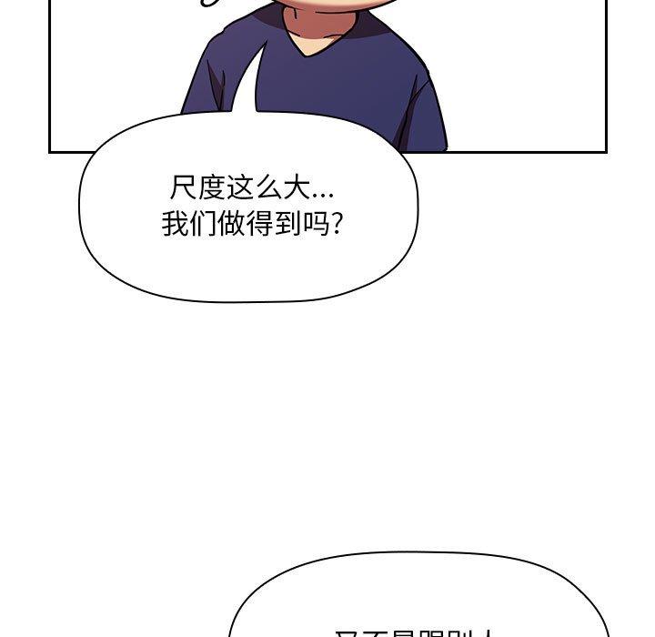 《歡迎進入夢幻直播間》在线观看 第44话 漫画图片119