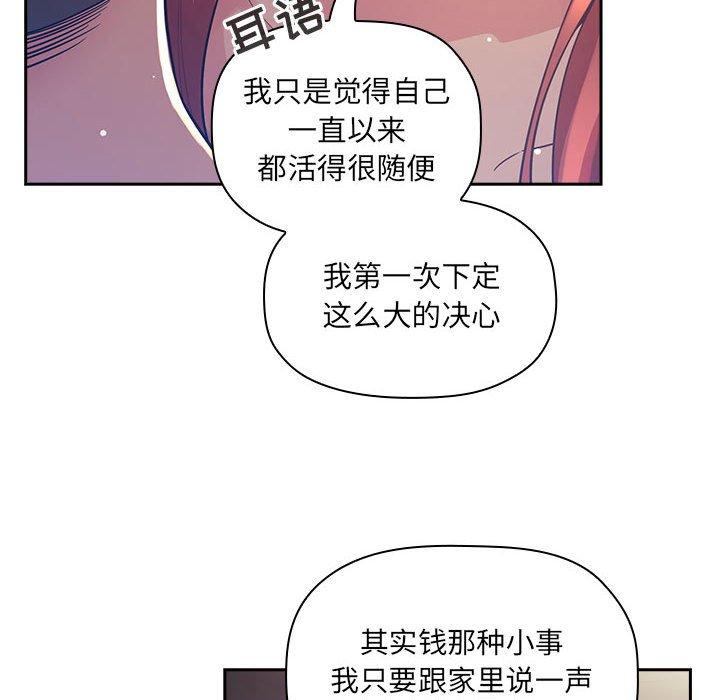 《歡迎進入夢幻直播間》在线观看 第45话 漫画图片72