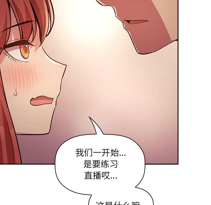 《歡迎進入夢幻直播間》在线观看 第46话 漫画图片13